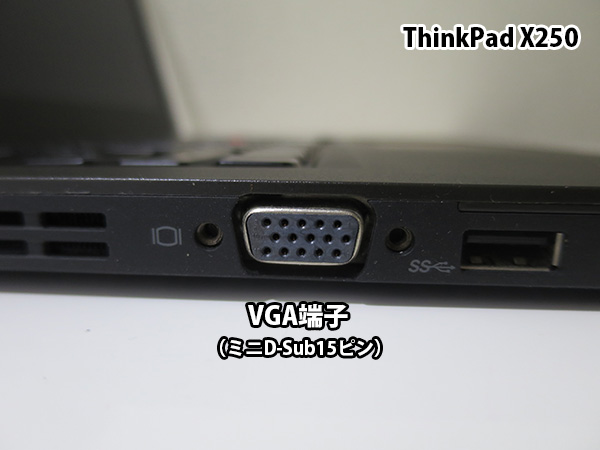 Thinkpad X250 VGA端子