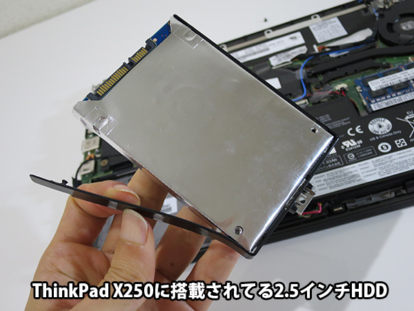 ThinkPad X250に搭載できる2.5インチハードディスク
