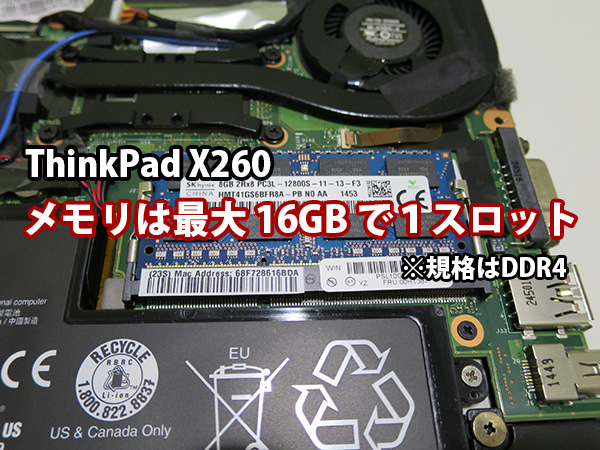 ThinkPad X260 メモリは最大16GB １スロットでDDR4なのでご注意を