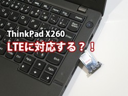 ThinkPad X260 LTEに対応するかも