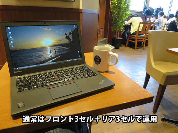 ThinkPad X250 使用時は フロント3セル＋リア3セルで使用していました