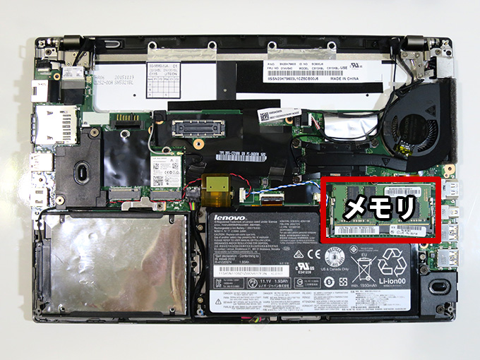 ThinkPad X260 メモリの交換・増設方法 最大16GB DDR4 １スロット 