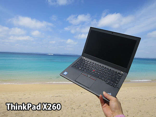 ThinkPad X260を使って１ヶ月半やっぱりモバイルの王道は便利