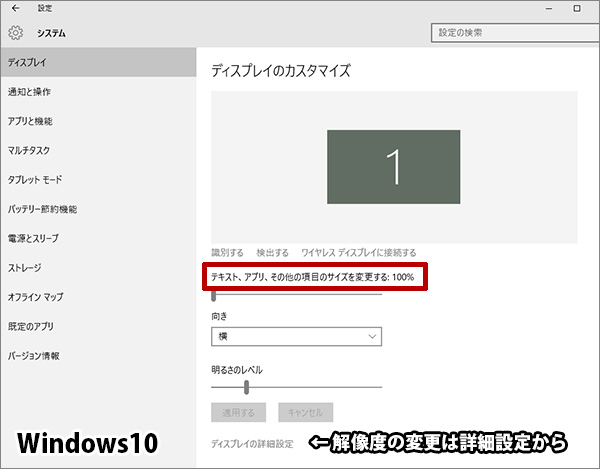 ThinkPad X260 液晶解像度スケーリング設定 Windows10
