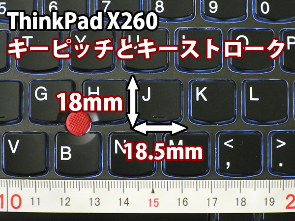 ThinkPad X260 キーピッチとキーストローク