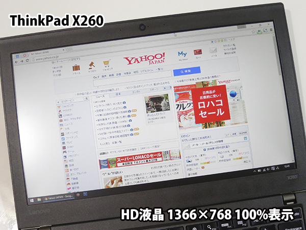 Thinkpad X260 HD液晶 100％表示で文字が見やすい