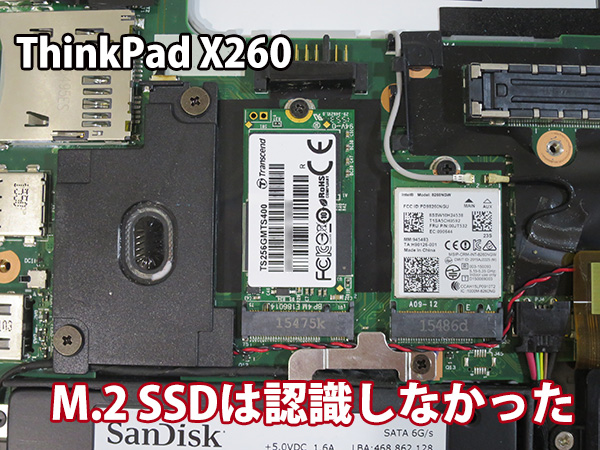 ThinkPad X260 M.2 SSD 2242は認識しなかった