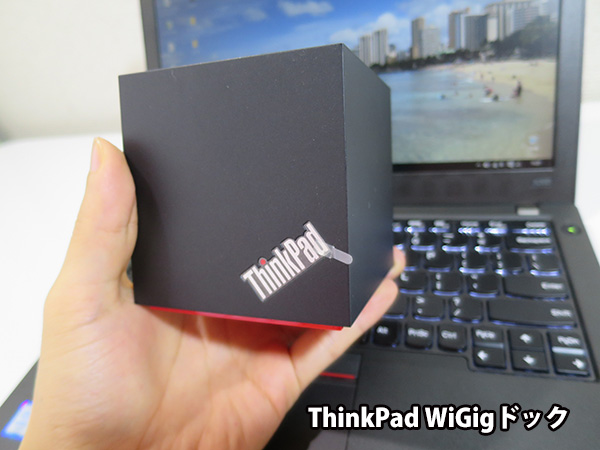 Thinkpad X260はWiGigドックに対応している