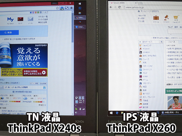 ThinkPad X260 TN液晶が青っぽい アップ画像