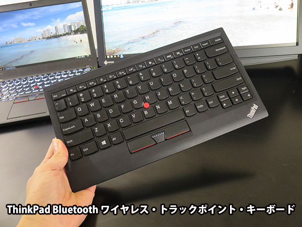 ThinkPad X260 で一番使っているのがブルートゥースキーボード